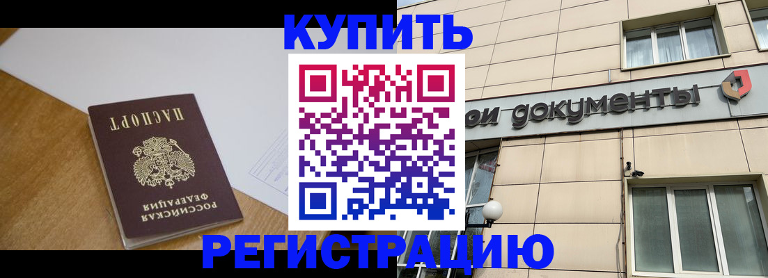 прописка ребенка в Семикаракорске